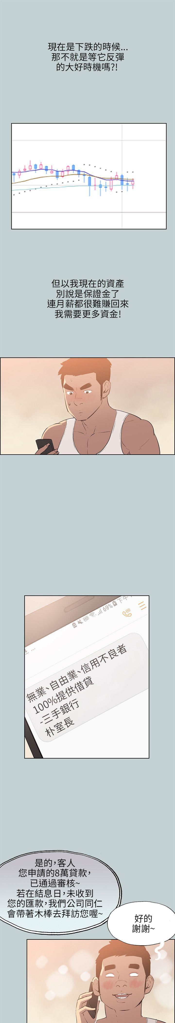 适合劈腿的好日子第52话-高薪打工