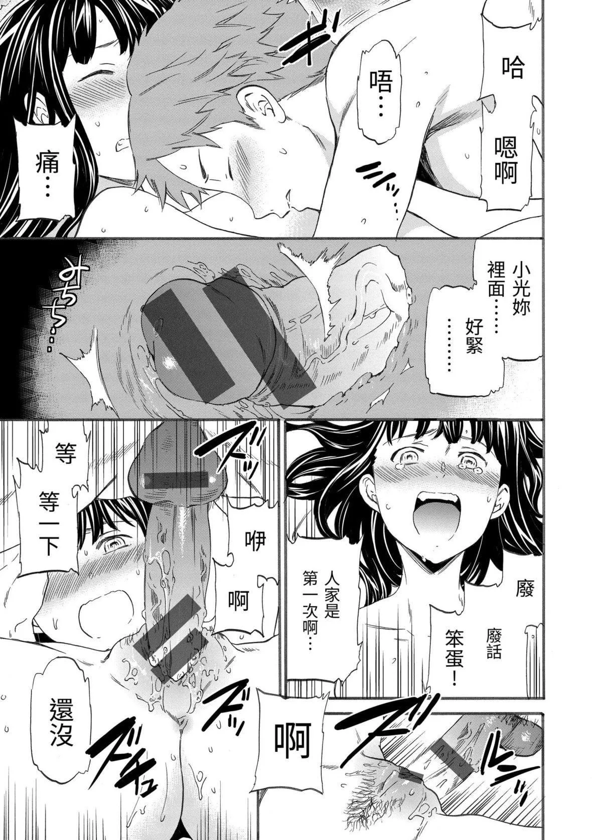 [Cuvie]やわらかなぬかるみ｜柔情泥泞[中国翻訳][DL版]-[Cuvie]やわらかなぬかるみ｜柔情泥泞[中国翻訳][DL版] - 图片 36