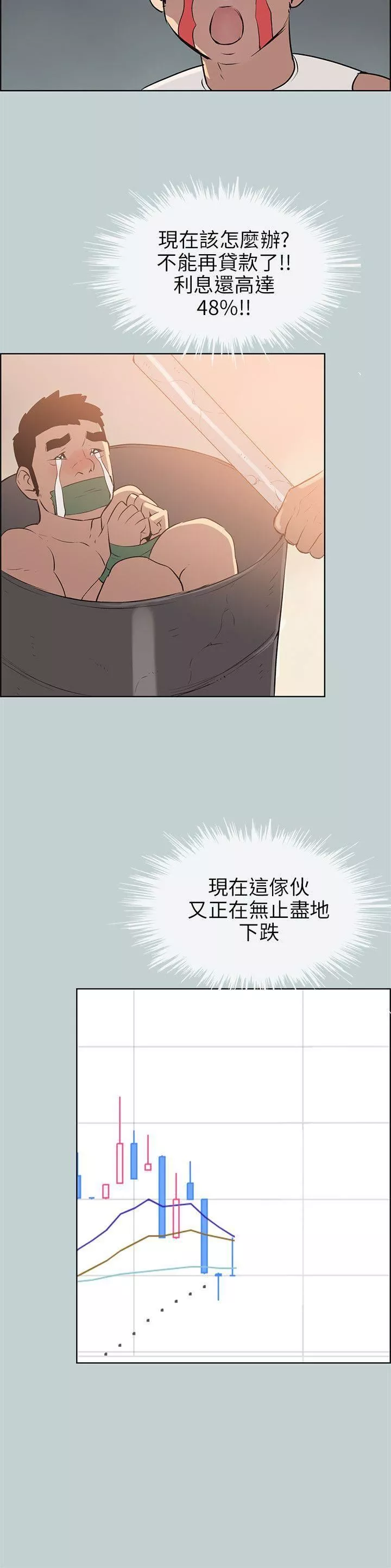 適合劈腿的好日子第52話-高薪打工