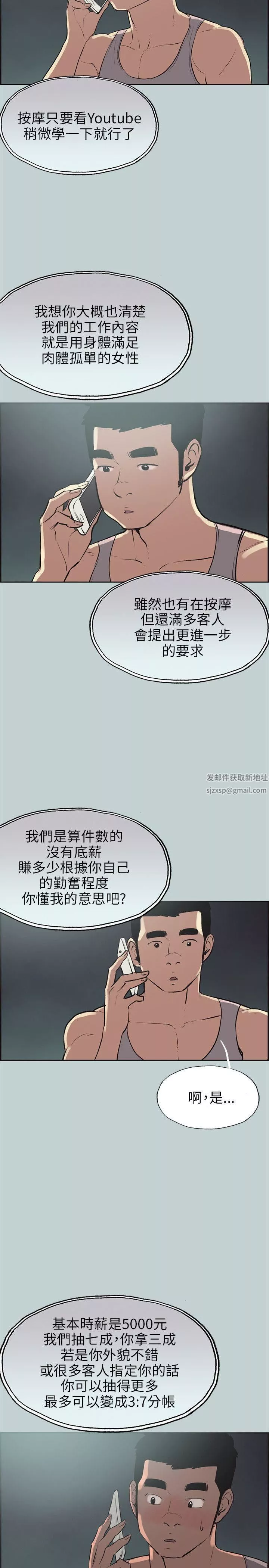 適合劈腿的好日子第53話-不想回家