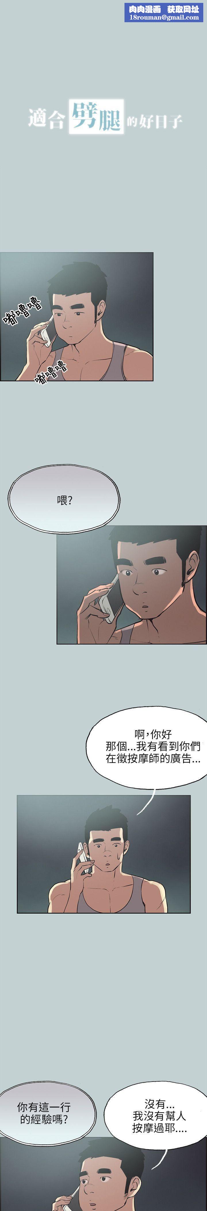 适合劈腿的好日子第53话-不想回家