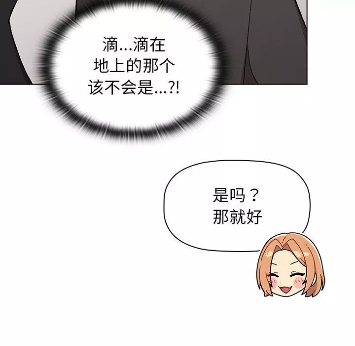 分组换换爱-第15话 - 图片 41
