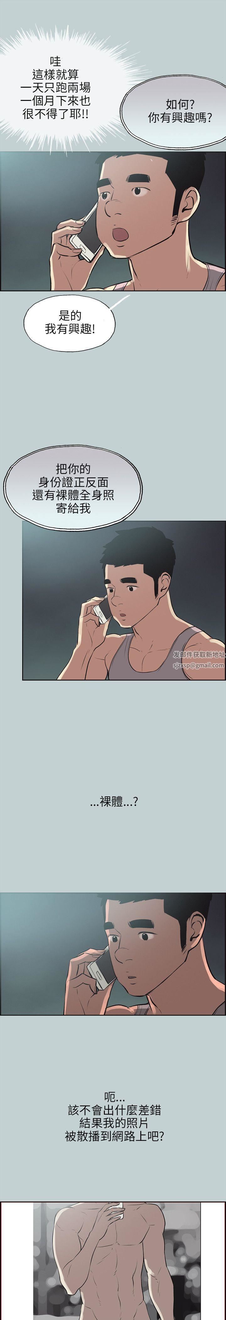 适合劈腿的好日子第53话-不想回家