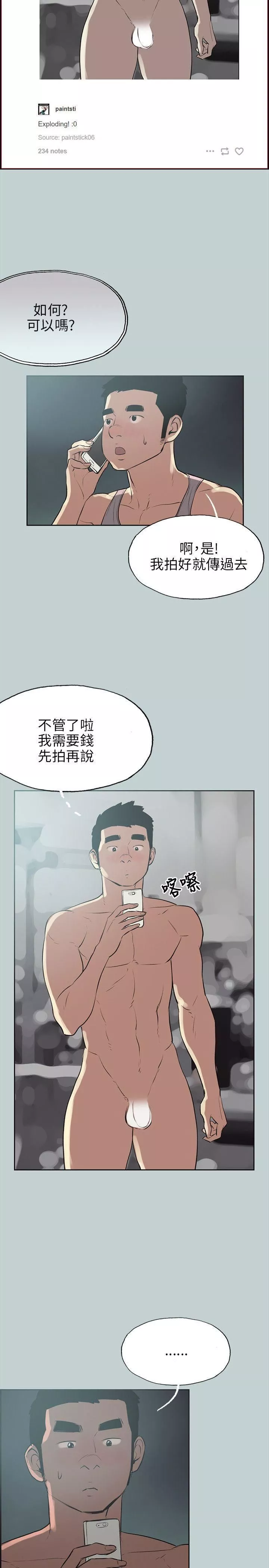 适合劈腿的好日子-第53话-不想回家 - 图片 5