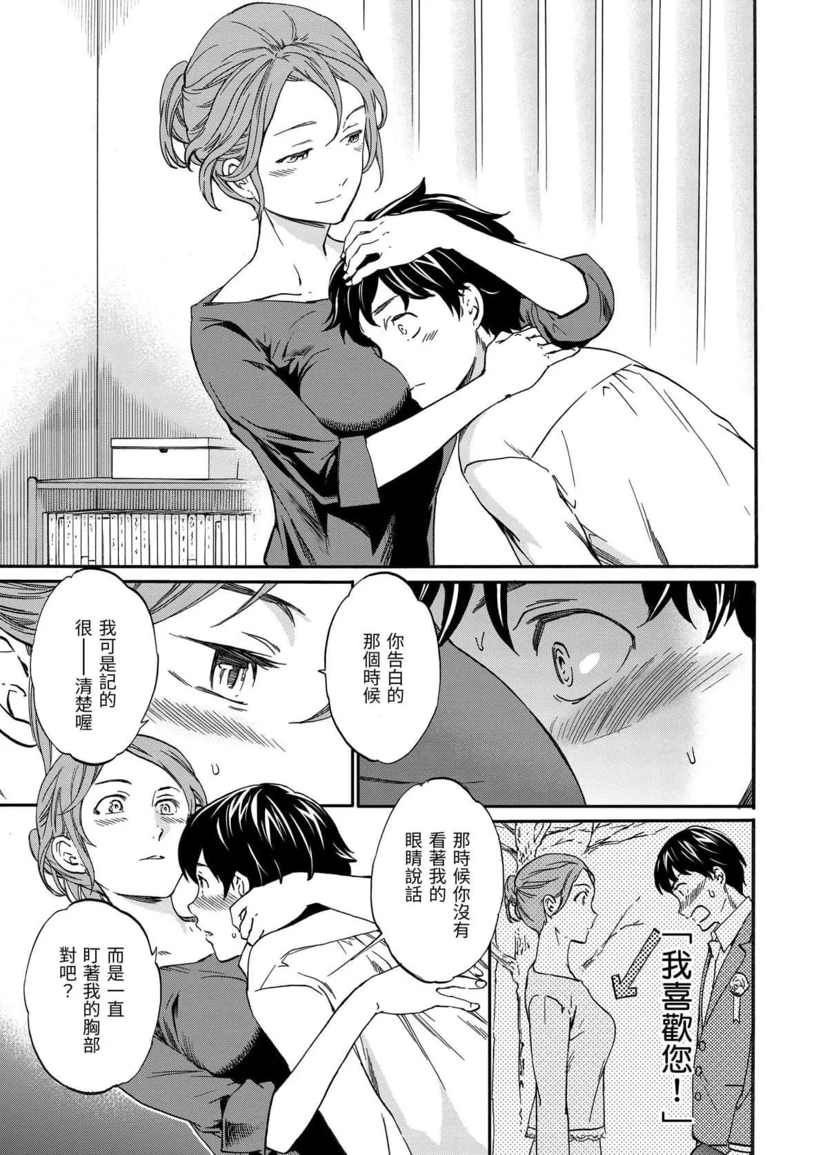 [Cuvie]やわらかなぬかるみ｜柔情泥泞[中国翻訳][DL版]-[Cuvie]やわらかなぬかるみ｜柔情泥泞[中国翻訳][DL版] - 图片 47