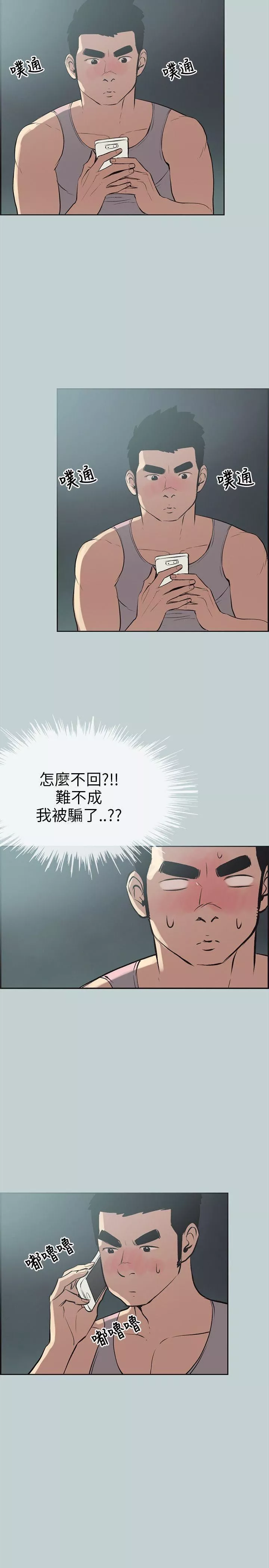 适合劈腿的好日子-第53话-不想回家 - 图片 8
