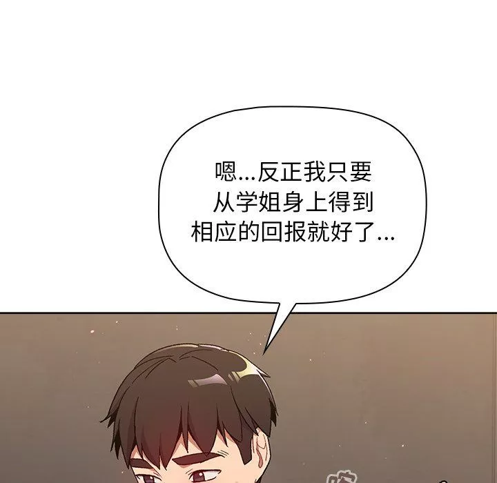 分组换换爱-第15话 - 图片 55