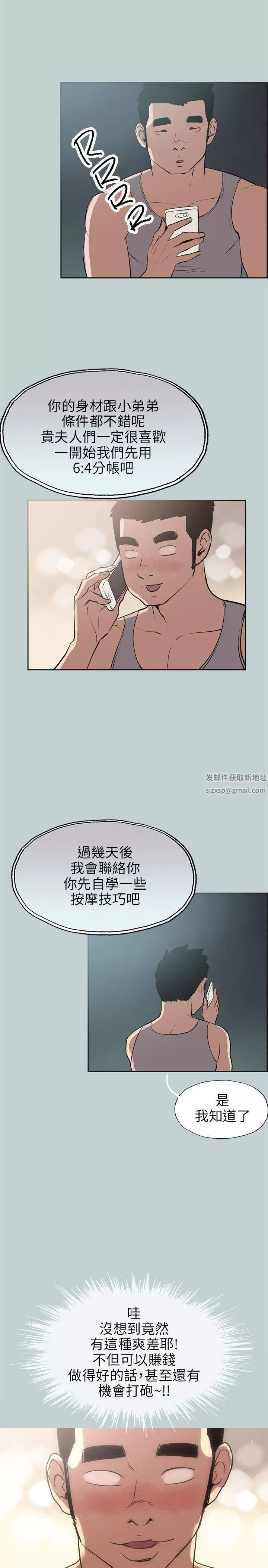 适合劈腿的好日子-第53话-不想回家 - 图片 11