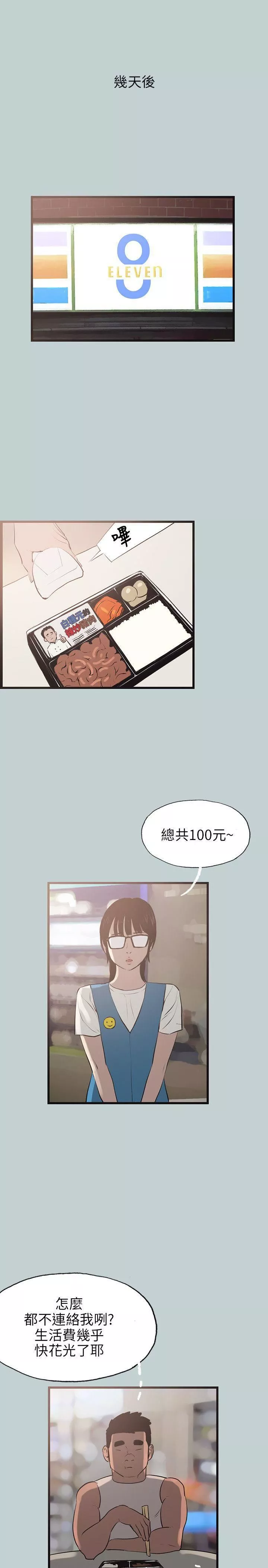 适合劈腿的好日子-第53话-不想回家 - 图片 13
