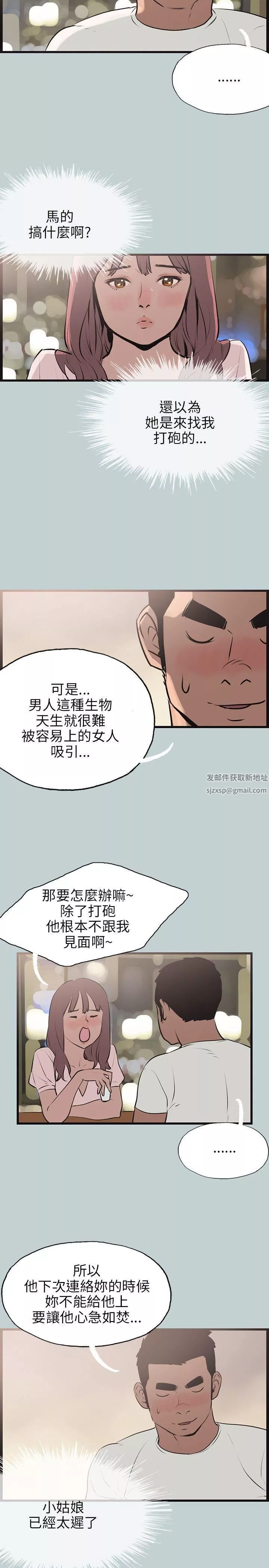 适合劈腿的好日子-第53话-不想回家 - 图片 20
