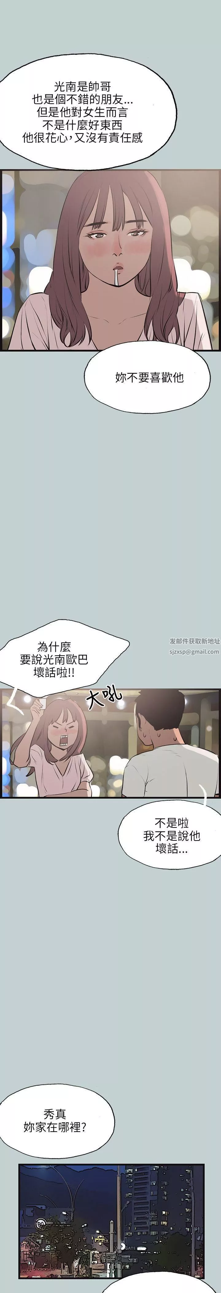 適合劈腿的好日子第53話-不想回家
