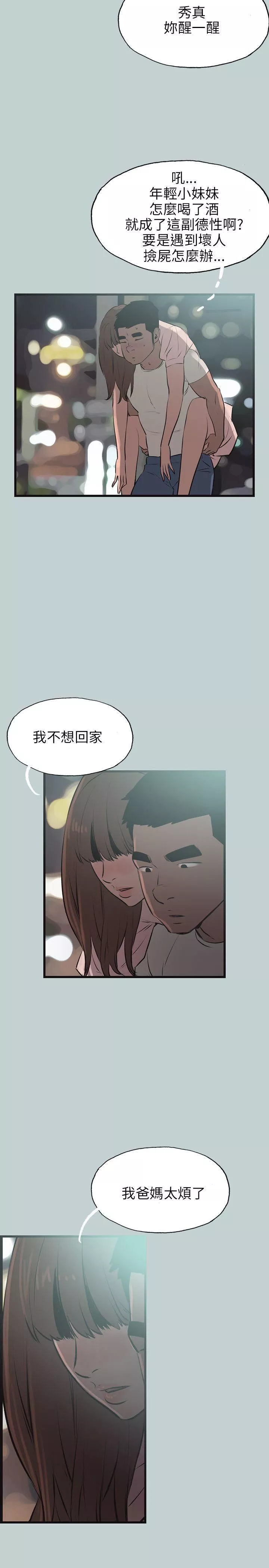 适合劈腿的好日子-第53话-不想回家 - 图片 26