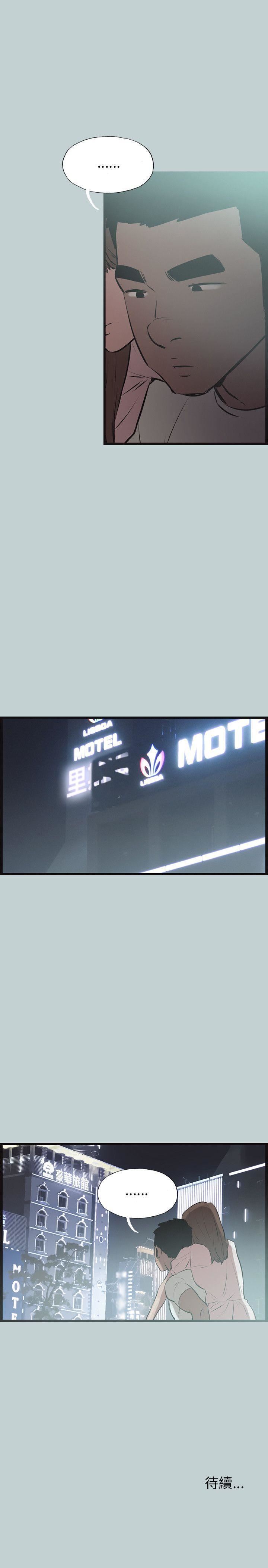 適合劈腿的好日子第53話-不想回家