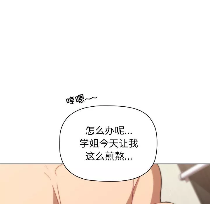 分组换换爱-第15话 - 图片 78
