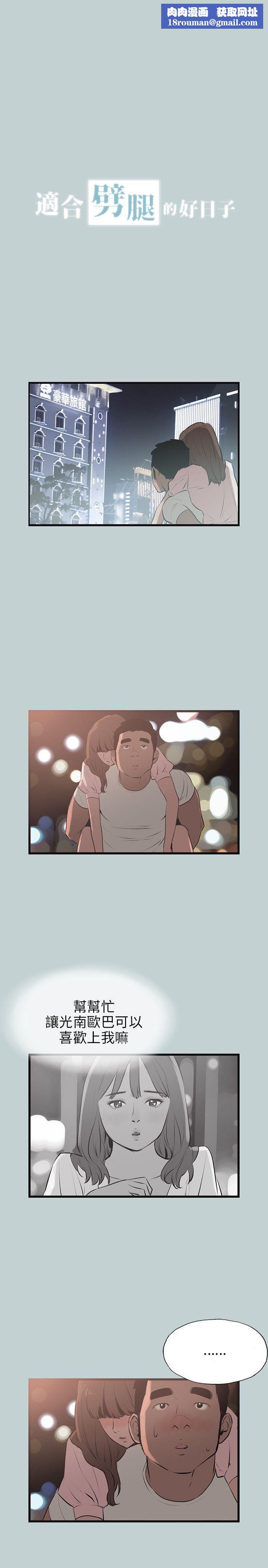 適合劈腿的好日子第54話-夢幻小隻馬