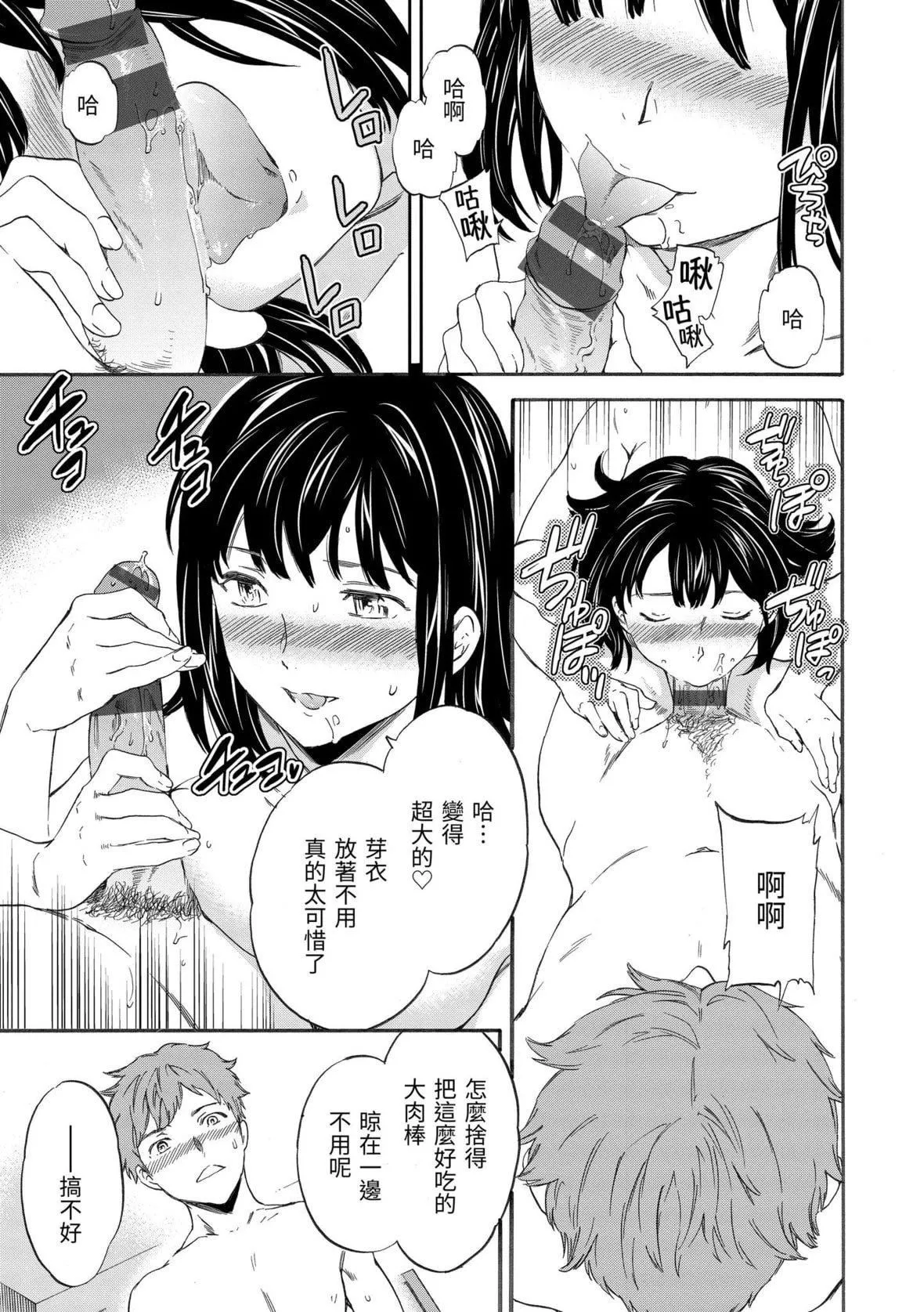 [Cuvie]やわらかなぬかるみ｜柔情泥泞[中国翻訳][DL版]-[Cuvie]やわらかなぬかるみ｜柔情泥泞[中国翻訳][DL版] - 图片 68