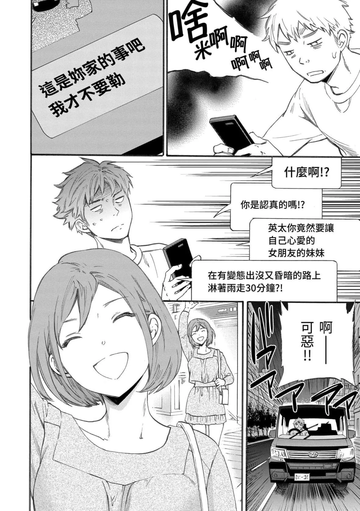 [Cuvie]やわらかなぬかるみ｜柔情泥泞[中国翻訳][DL版]-[Cuvie]やわらかなぬかるみ｜柔情泥泞[中国翻訳][DL版] - 图片 79