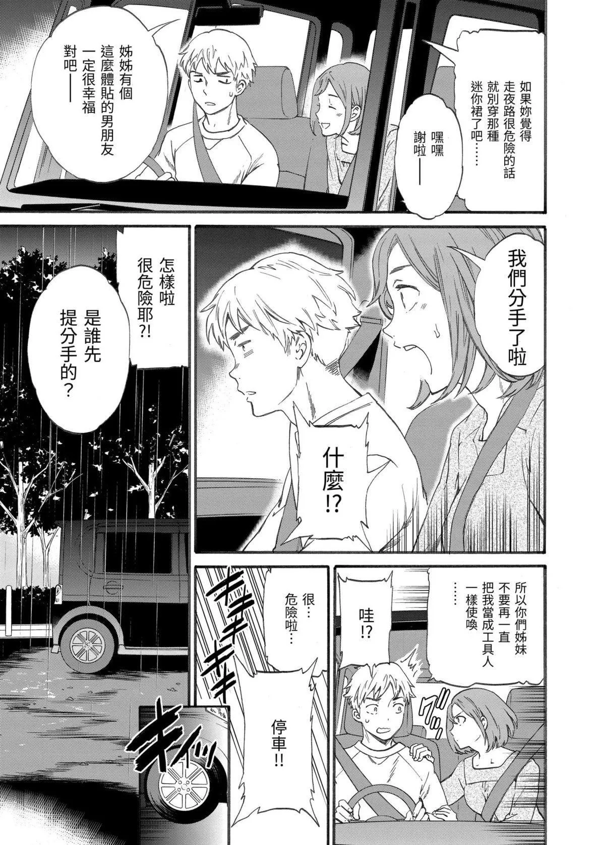 [Cuvie]やわらかなぬかるみ｜柔情泥泞[中国翻訳][DL版]-[Cuvie]やわらかなぬかるみ｜柔情泥泞[中国翻訳][DL版] - 图片 80