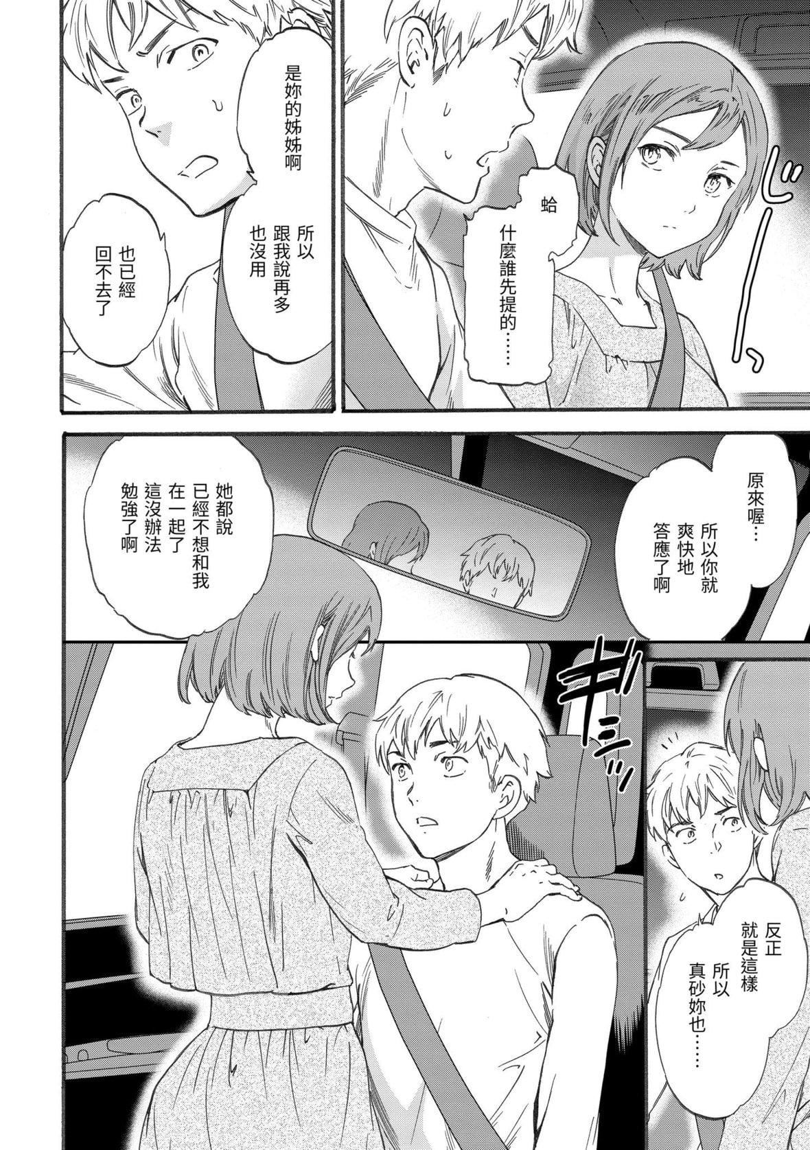 [Cuvie]やわらかなぬかるみ｜柔情泥濘[中國翻訳][DL版][Cuvie]やわらかなぬかるみ｜柔情泥濘[中國翻訳][DL版]