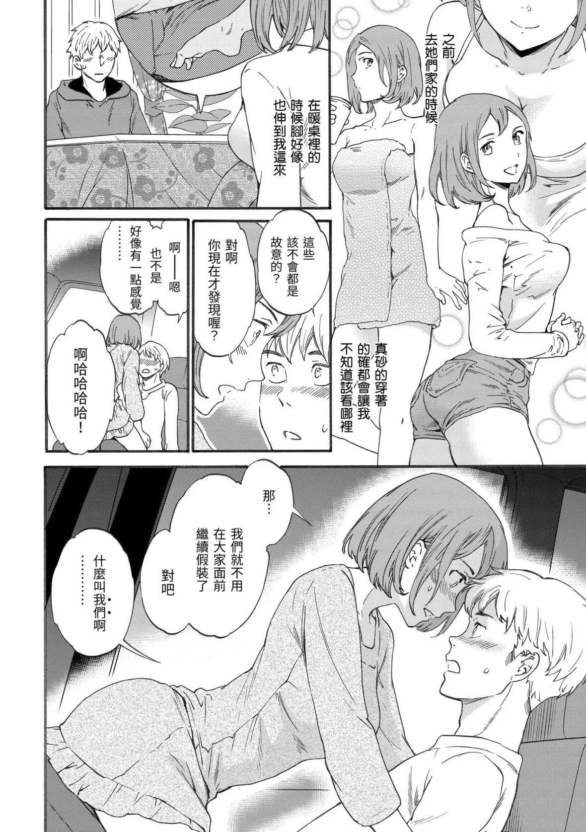 [Cuvie]やわらかなぬかるみ｜柔情泥濘[中國翻訳][DL版][Cuvie]やわらかなぬかるみ｜柔情泥濘[中國翻訳][DL版]