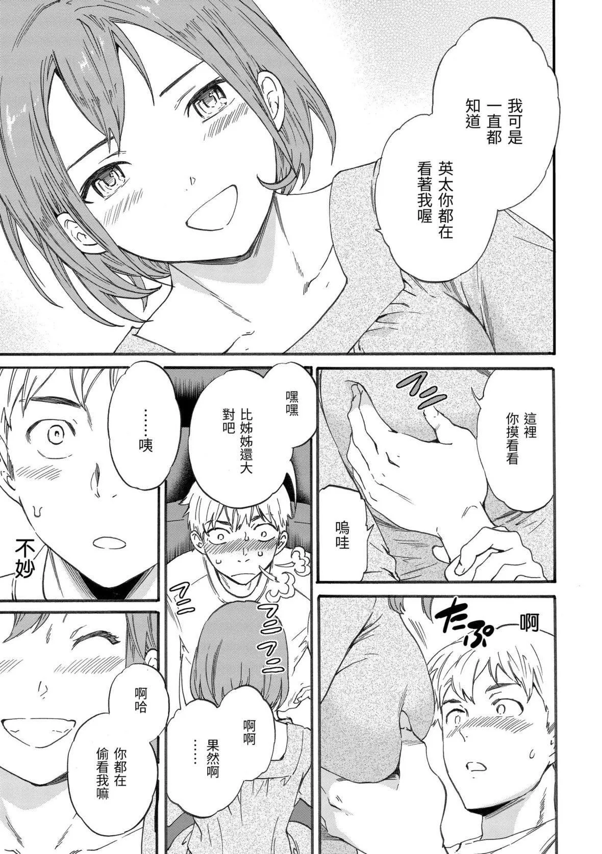[Cuvie]やわらかなぬかるみ｜柔情泥泞[中国翻訳][DL版]-[Cuvie]やわらかなぬかるみ｜柔情泥泞[中国翻訳][DL版] - 图片 84