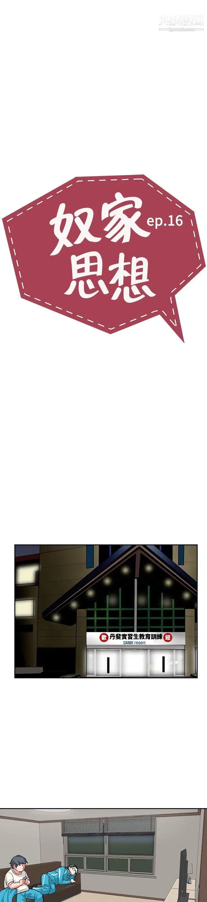 奴家思想第16话