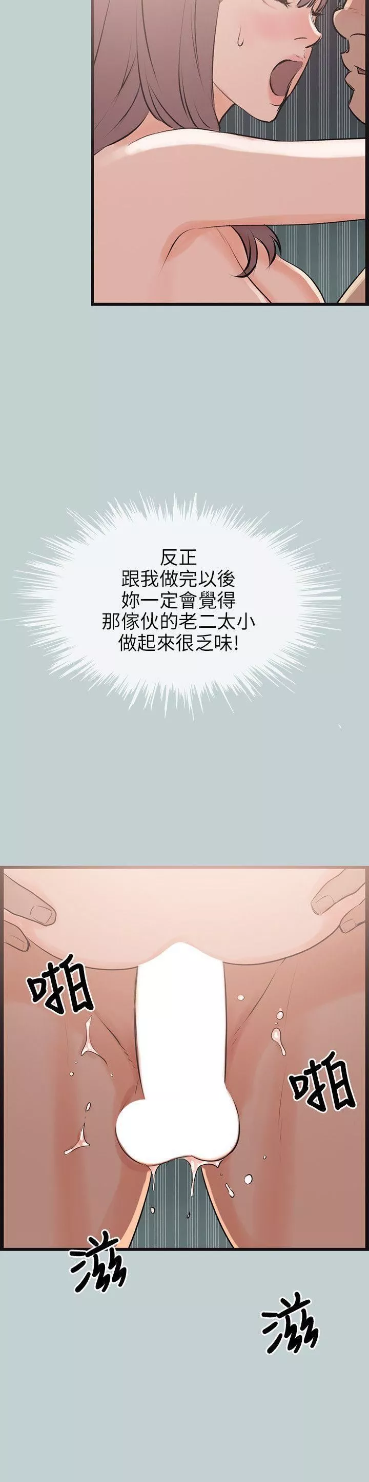 適合劈腿的好日子第55話-軟Q的鮑魚