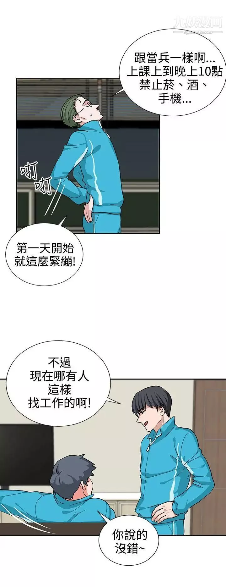 奴家思想-第16话 - 图片 6