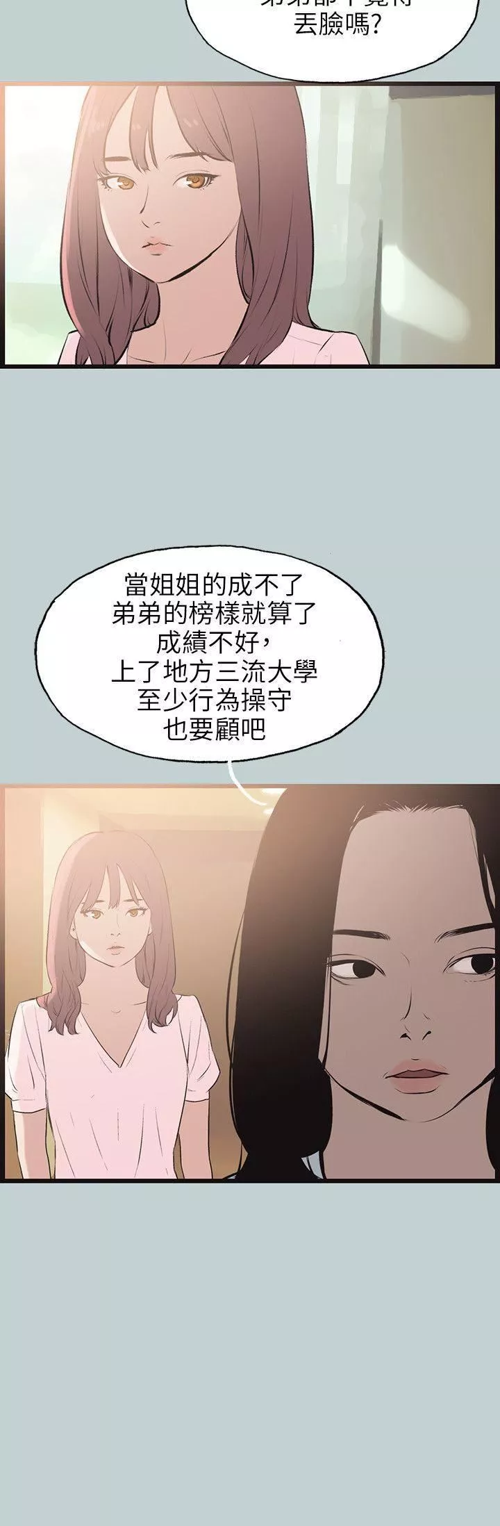 適合劈腿的好日子第55話-軟Q的鮑魚