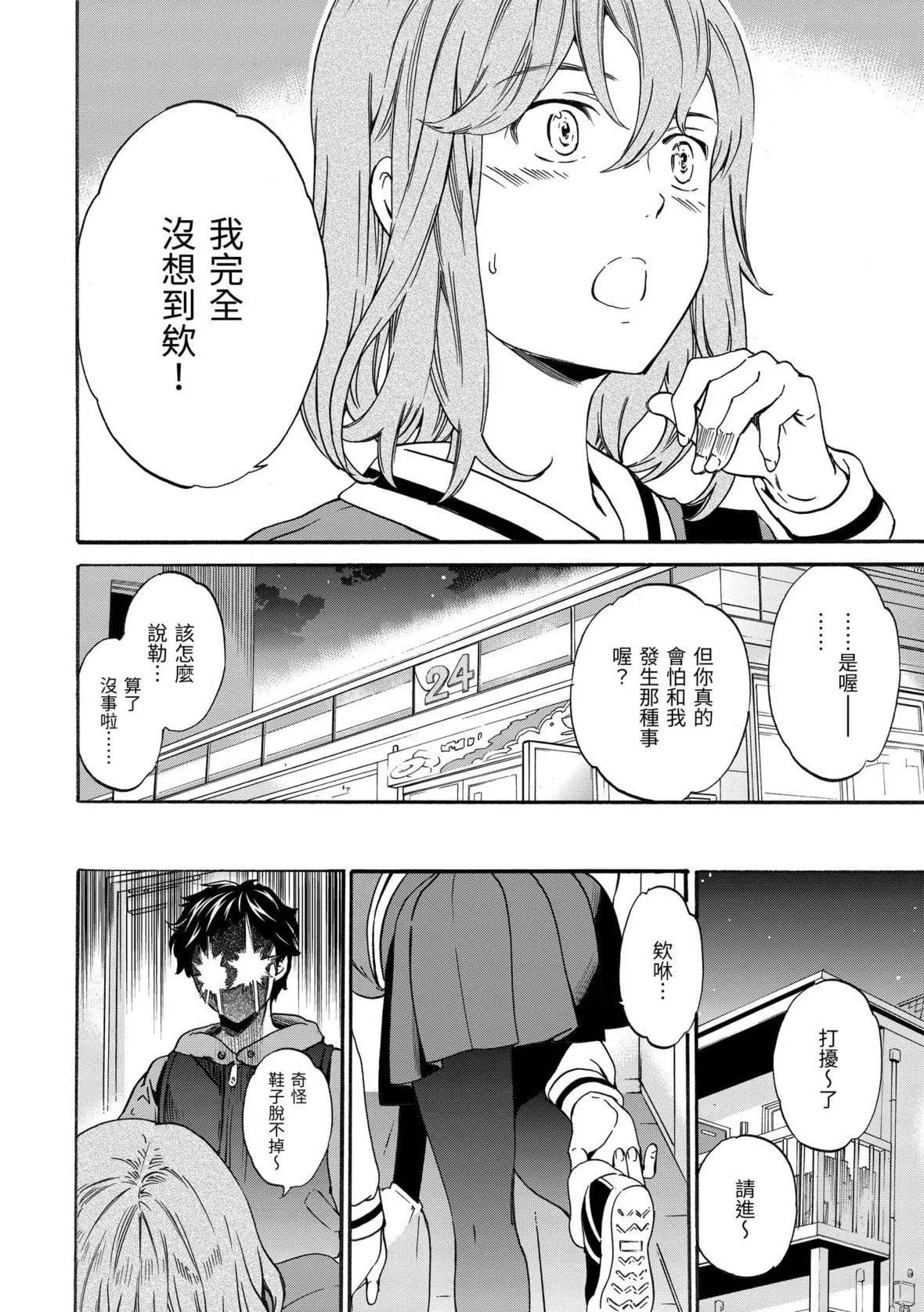 [Cuvie]やわらかなぬかるみ｜柔情泥泞[中国翻訳][DL版]-[Cuvie]やわらかなぬかるみ｜柔情泥泞[中国翻訳][DL版] - 图片 97