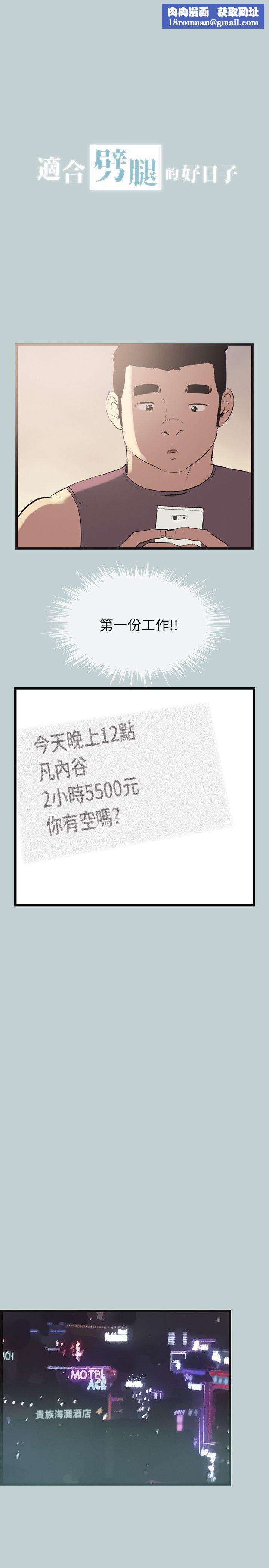 适合劈腿的好日子第56话-当着老公的面