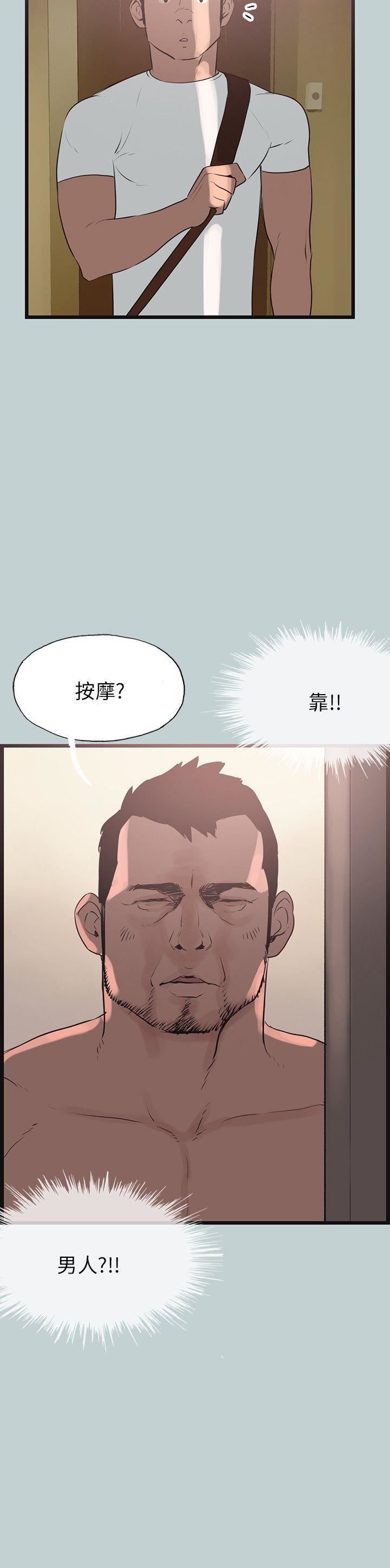 适合劈腿的好日子第56话-当着老公的面