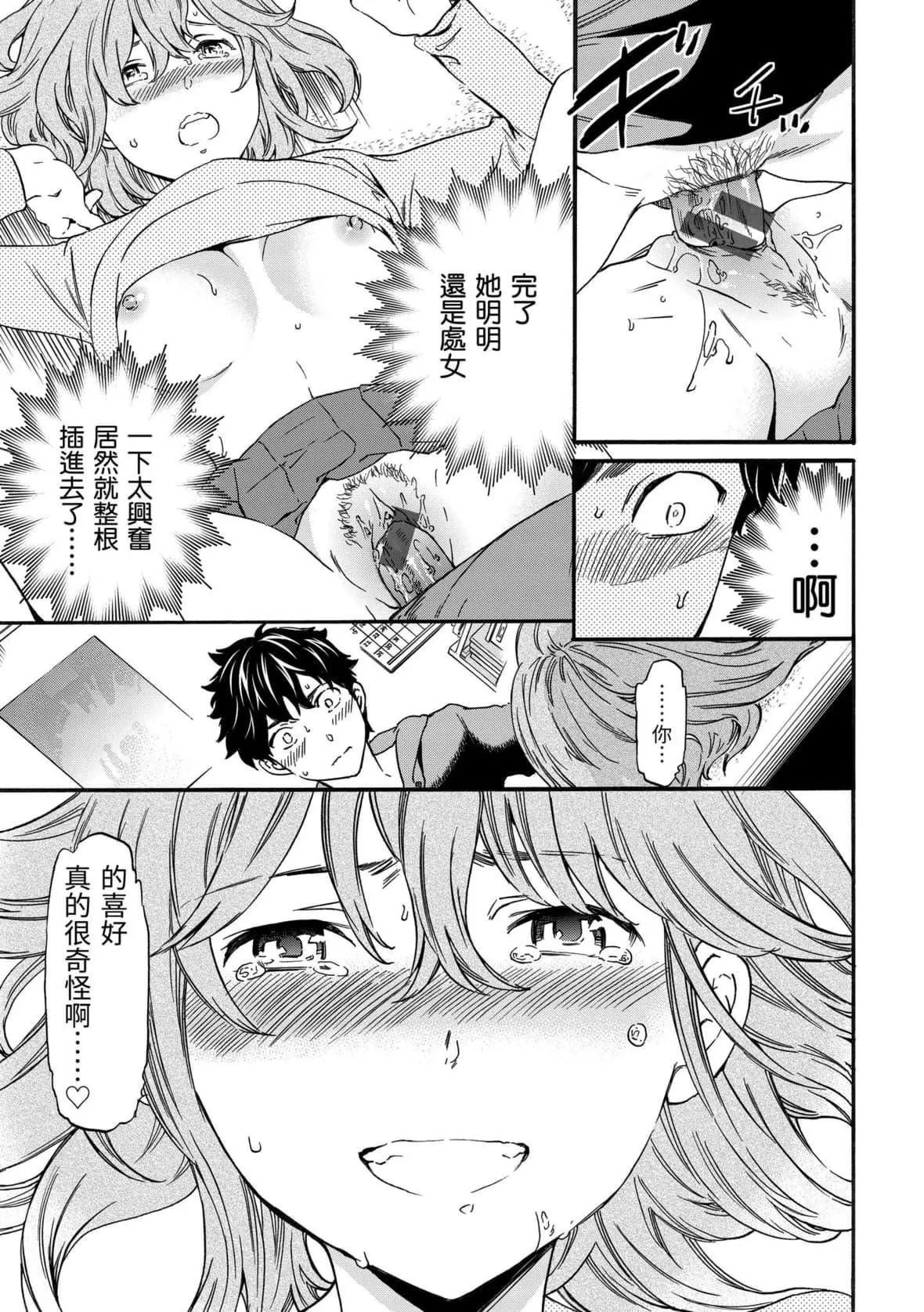 [Cuvie]やわらかなぬかるみ｜柔情泥泞[中国翻訳][DL版]-[Cuvie]やわらかなぬかるみ｜柔情泥泞[中国翻訳][DL版] - 图片 104
