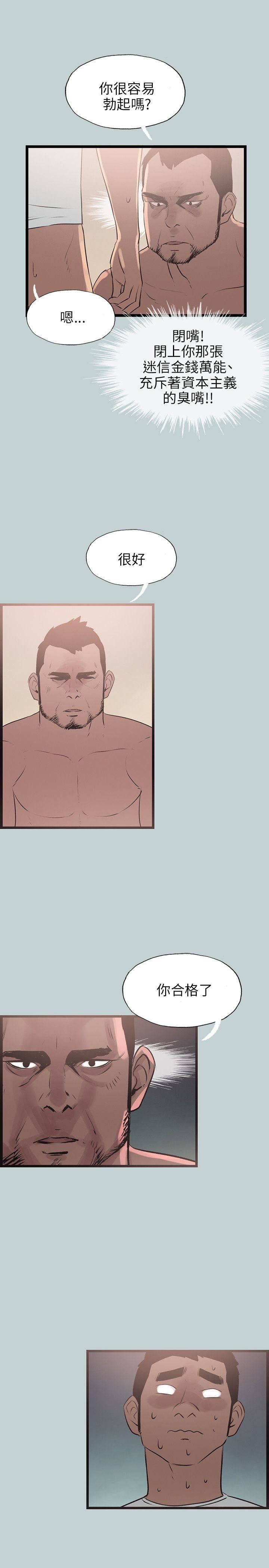 适合劈腿的好日子第56话-当着老公的面