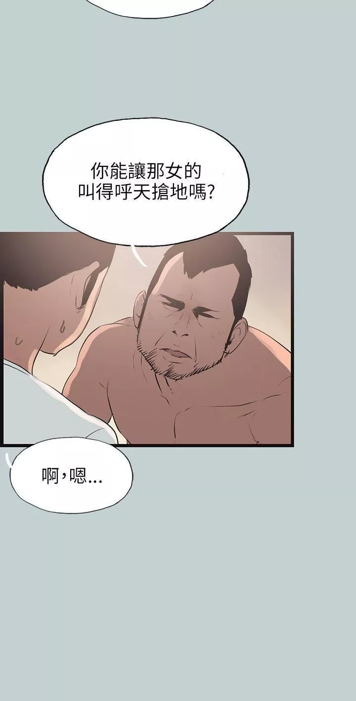 適合劈腿的好日子第56話-當著老公的面
