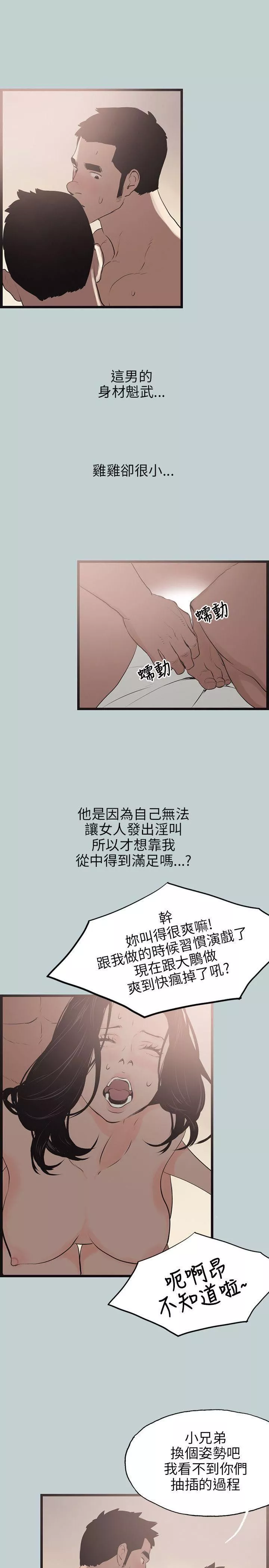 适合劈腿的好日子-第56话-当着老公的面 - 图片 15