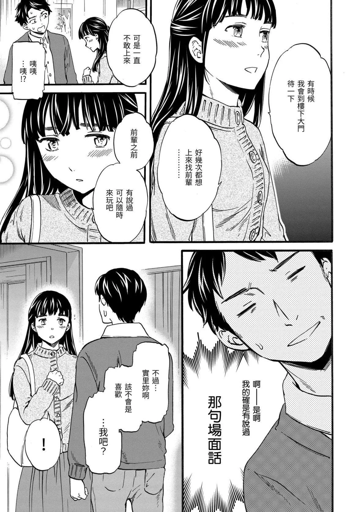 [Cuvie]やわらかなぬかるみ｜柔情泥泞[中国翻訳][DL版]-[Cuvie]やわらかなぬかるみ｜柔情泥泞[中国翻訳][DL版] - 图片 112