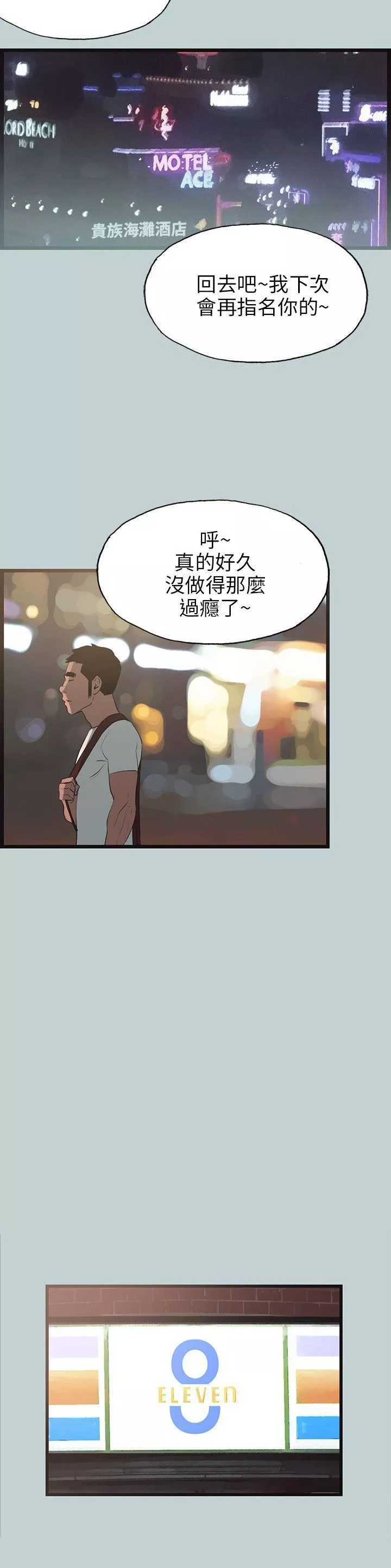 適合劈腿的好日子第56話-當著老公的面