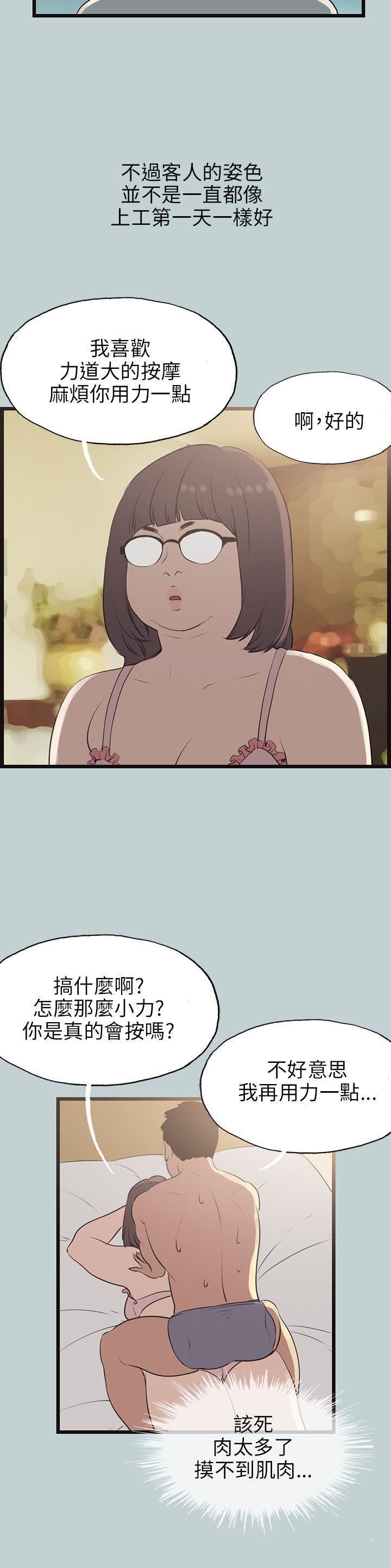 適合劈腿的好日子第56話-當著老公的面