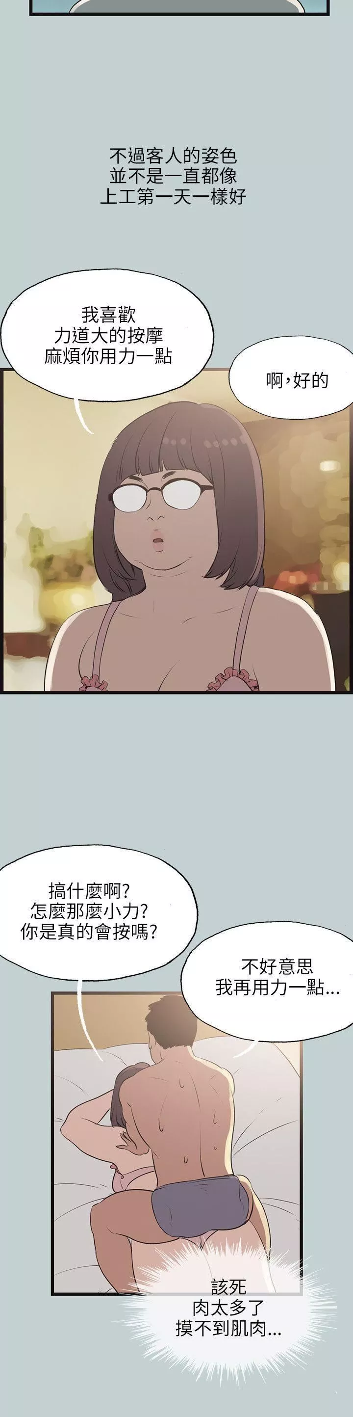 適合劈腿的好日子第56話-當著老公的面