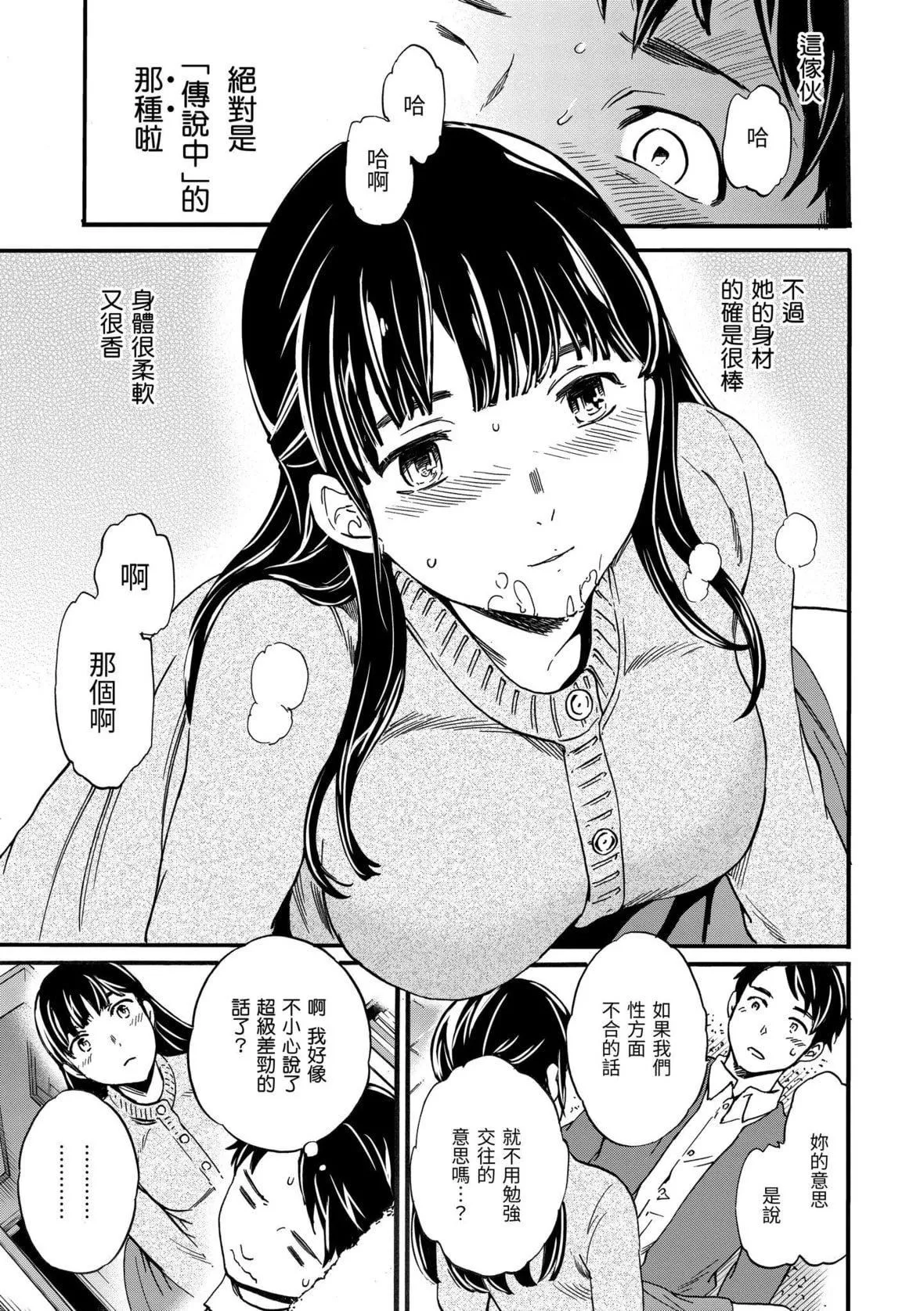 [Cuvie]やわらかなぬかるみ｜柔情泥泞[中国翻訳][DL版]-[Cuvie]やわらかなぬかるみ｜柔情泥泞[中国翻訳][DL版] - 图片 118