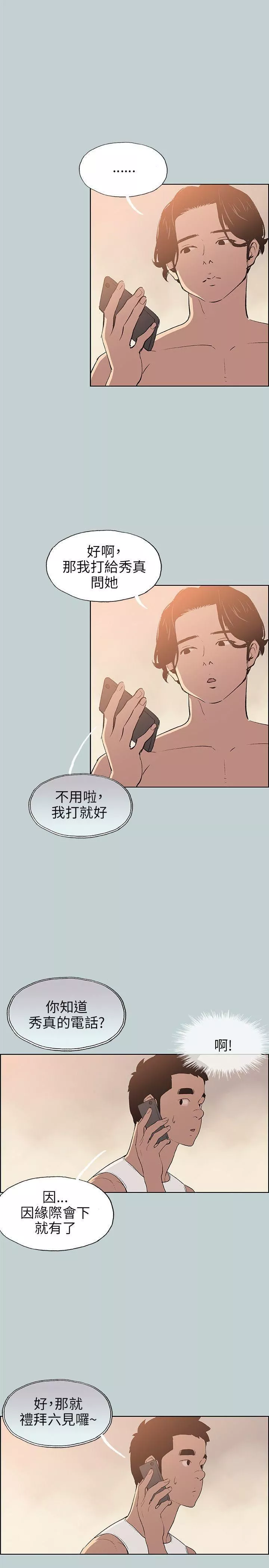 适合劈腿的好日子-第57话-电话那头传来的呻吟 - 图片 7