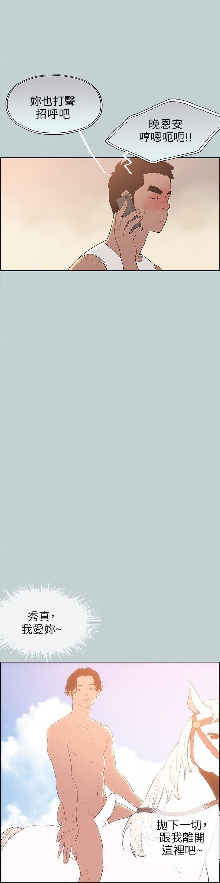 适合劈腿的好日子第57话-电话那头传来的呻吟