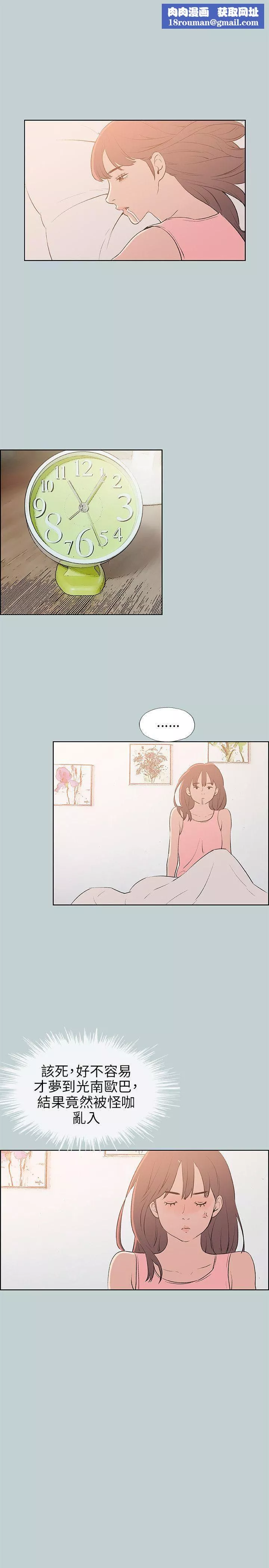 适合劈腿的好日子-第57话-电话那头传来的呻吟 - 图片 11