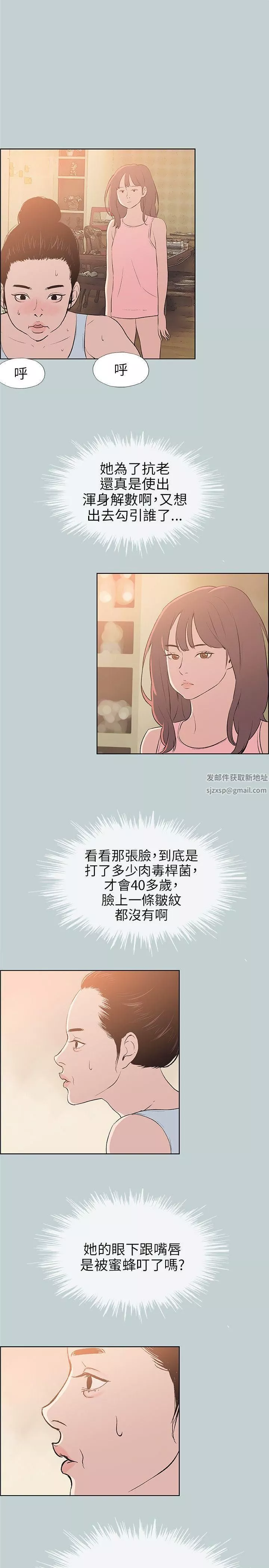 适合劈腿的好日子-第57话-电话那头传来的呻吟 - 图片 13