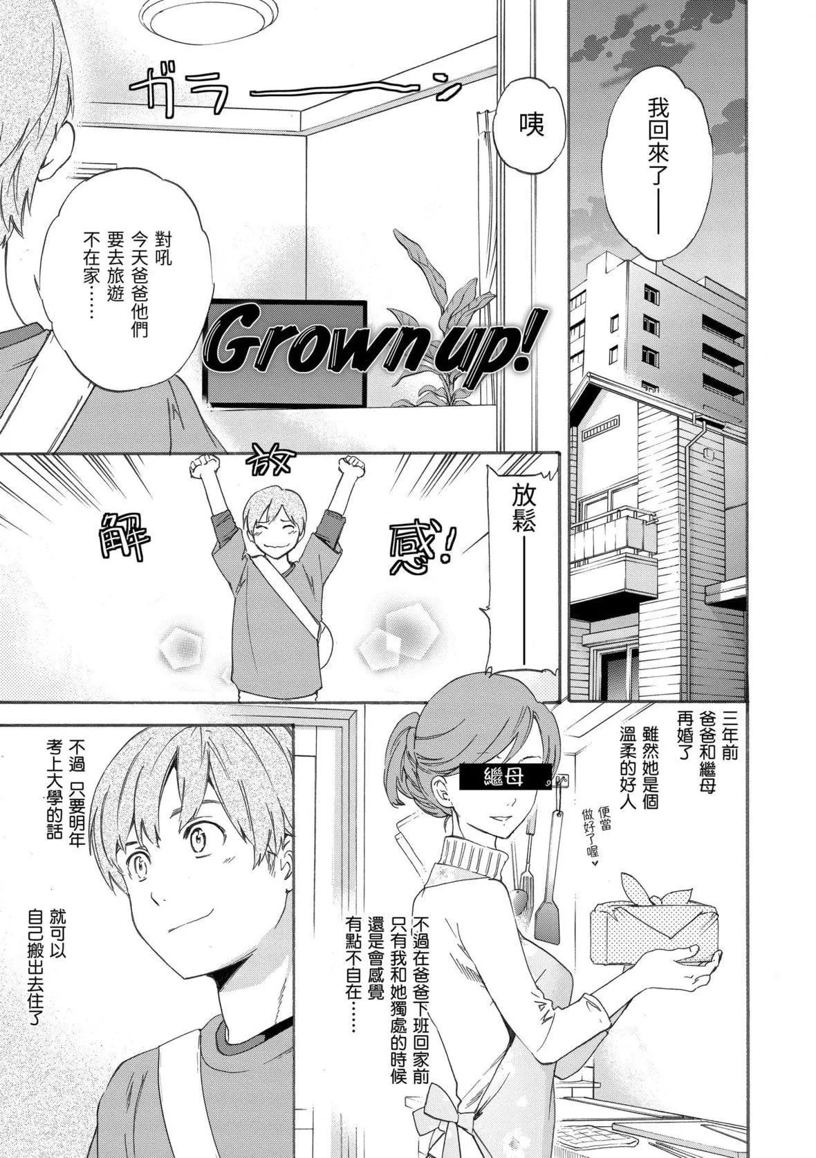 [Cuvie]やわらかなぬかるみ｜柔情泥濘[中國翻訳][DL版][Cuvie]やわらかなぬかるみ｜柔情泥濘[中國翻訳][DL版]