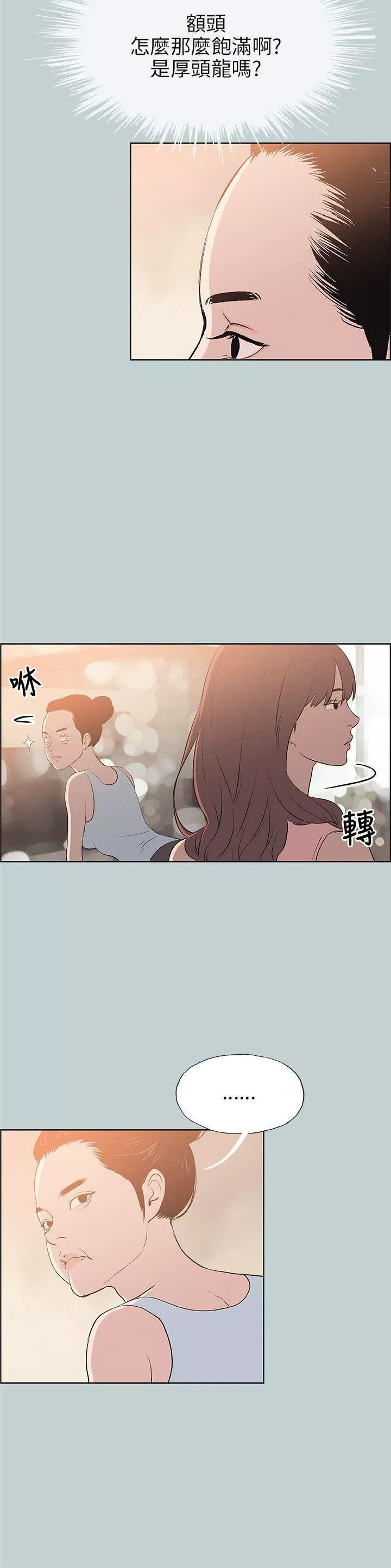 适合劈腿的好日子-第57话-电话那头传来的呻吟 - 图片 14
