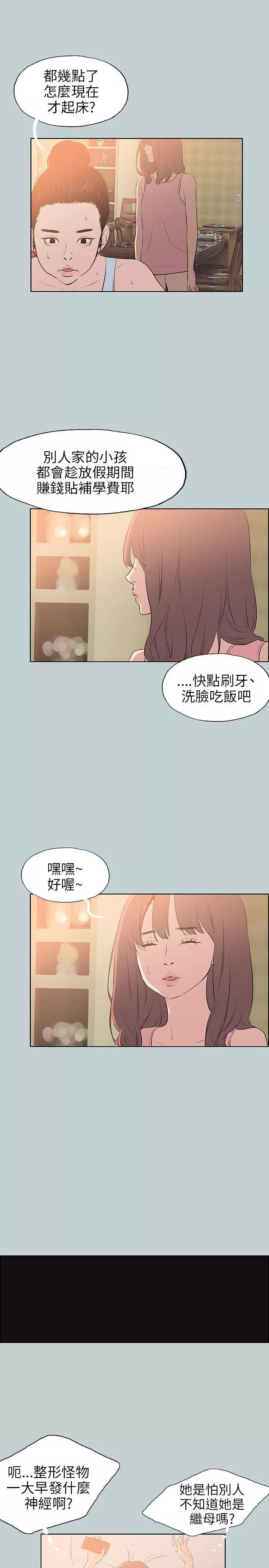 适合劈腿的好日子-第57话-电话那头传来的呻吟 - 图片 15