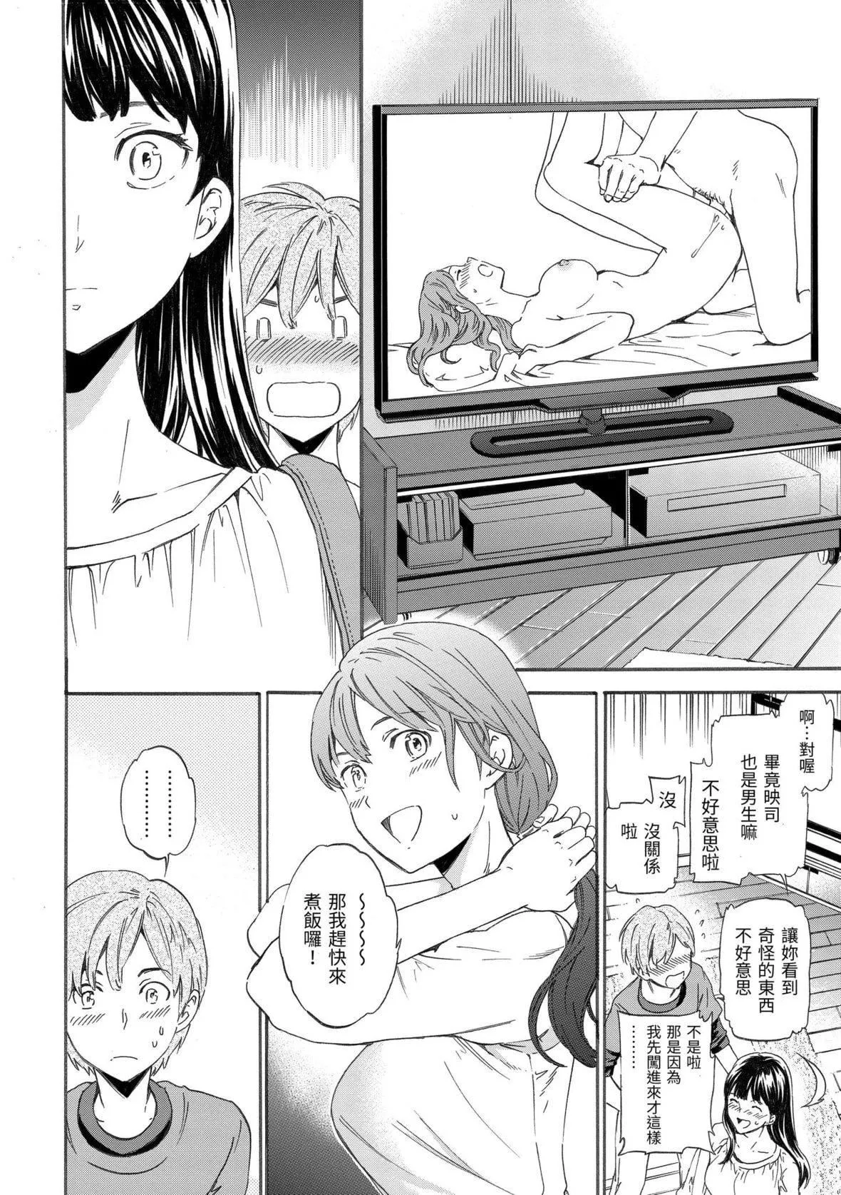 [Cuvie]やわらかなぬかるみ｜柔情泥濘[中國翻訳][DL版][Cuvie]やわらかなぬかるみ｜柔情泥濘[中國翻訳][DL版]
