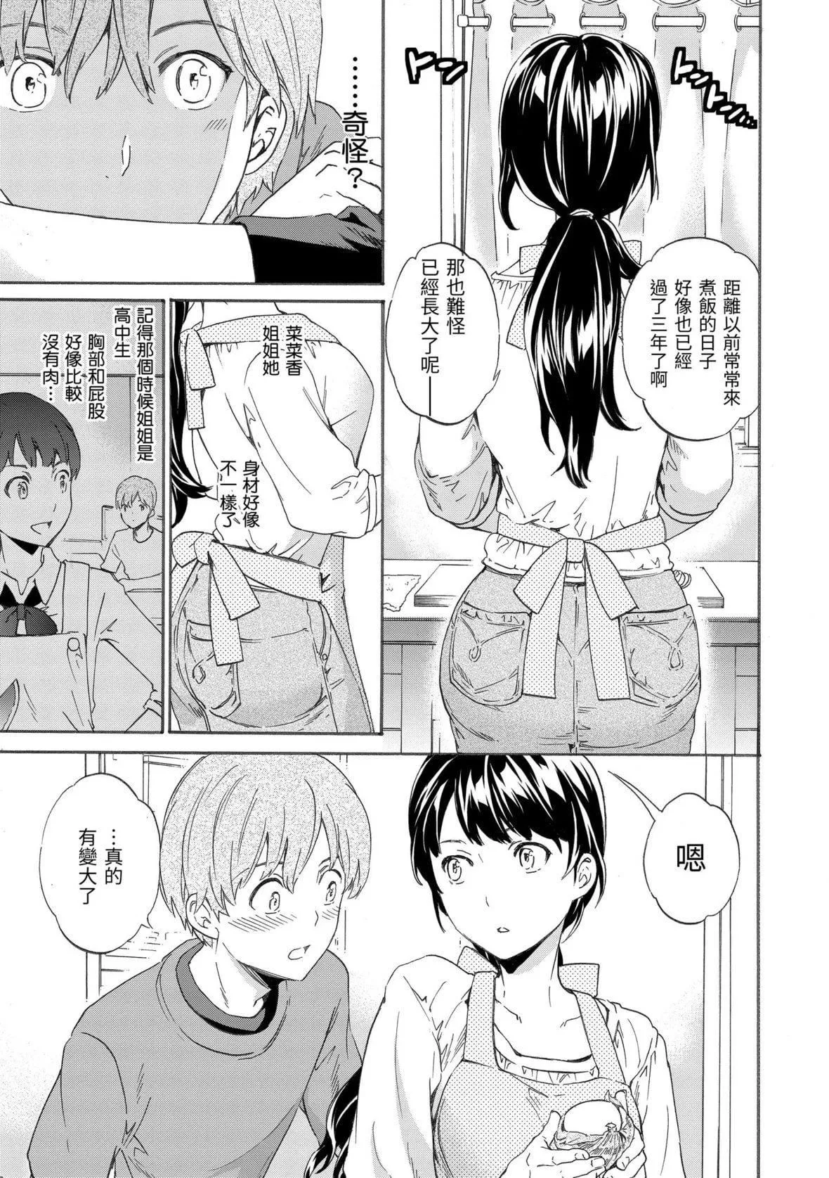 [Cuvie]やわらかなぬかるみ｜柔情泥濘[中國翻訳][DL版][Cuvie]やわらかなぬかるみ｜柔情泥濘[中國翻訳][DL版]